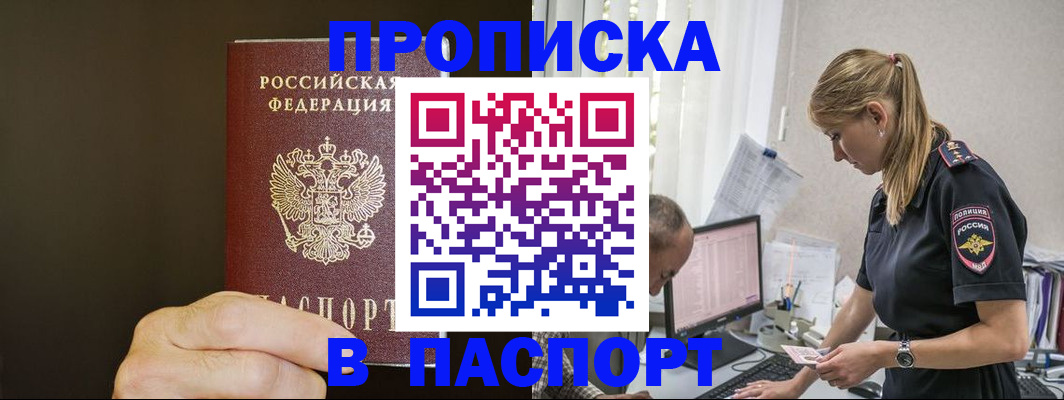 временная прописка в Бугуруслане